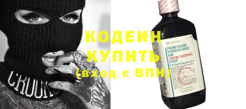 Кодеиновый сироп Lean напиток Lean (лин)  OMG рабочий сайт  Камбарка 